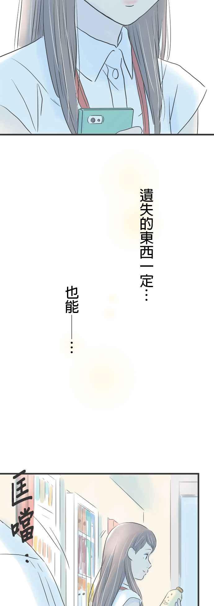 《重要的日子总是雨》第6话 光玉髓项錬 第42页