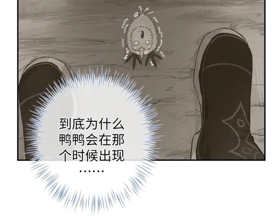 《鹤言虚语》第7话 我的鸭鸭 第47页
