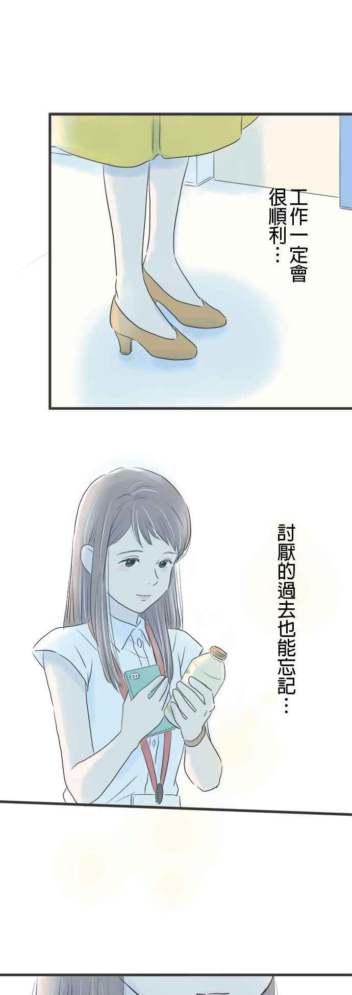 《重要的日子总是雨》第6话 光玉髓项錬 第41页