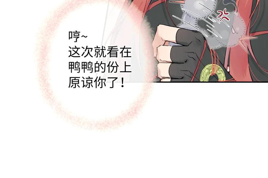 《鹤言虚语》第7话 我的鸭鸭 第84页