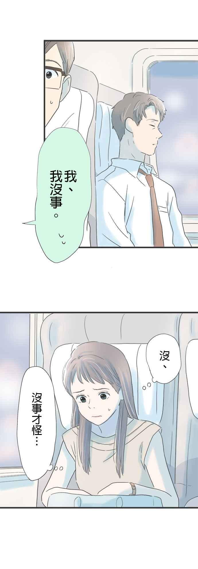 《重要的日子总是雨》第6话 光玉髓项錬 第11页