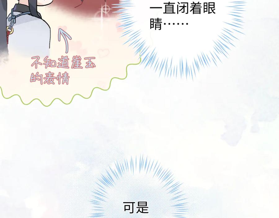 《鹤言虚语》第7话 我的鸭鸭 第20页