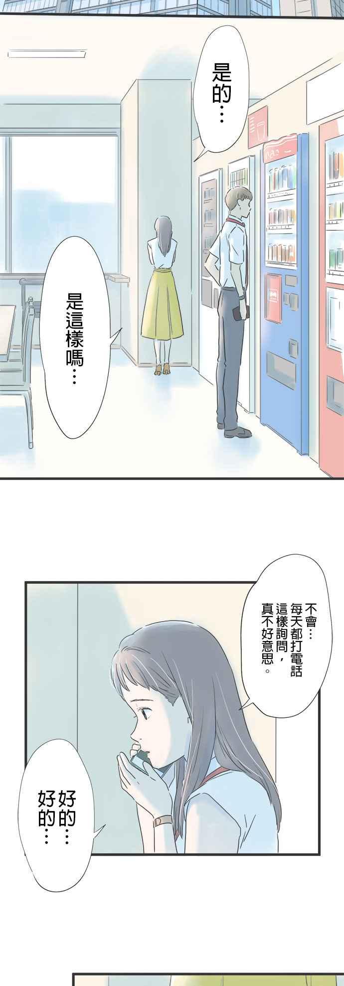 《重要的日子总是雨》第6话 光玉髓项錬 第14页