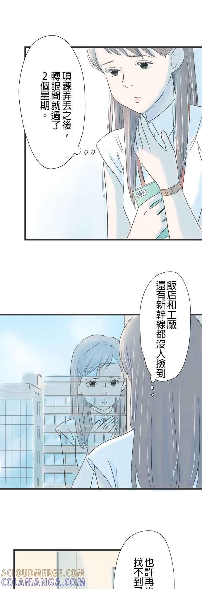 《重要的日子总是雨》第6话 光玉髓项錬 第16页