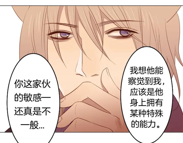 《第3次亲吻》第6话 可疑的事情 第41页