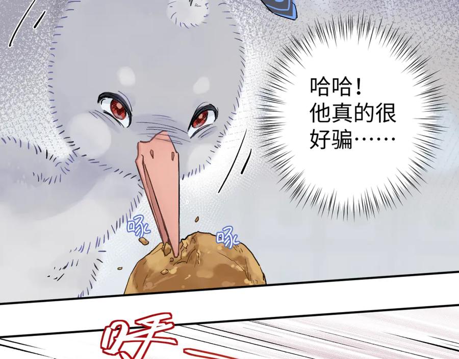 《鹤言虚语》第7话 我的鸭鸭 第74页