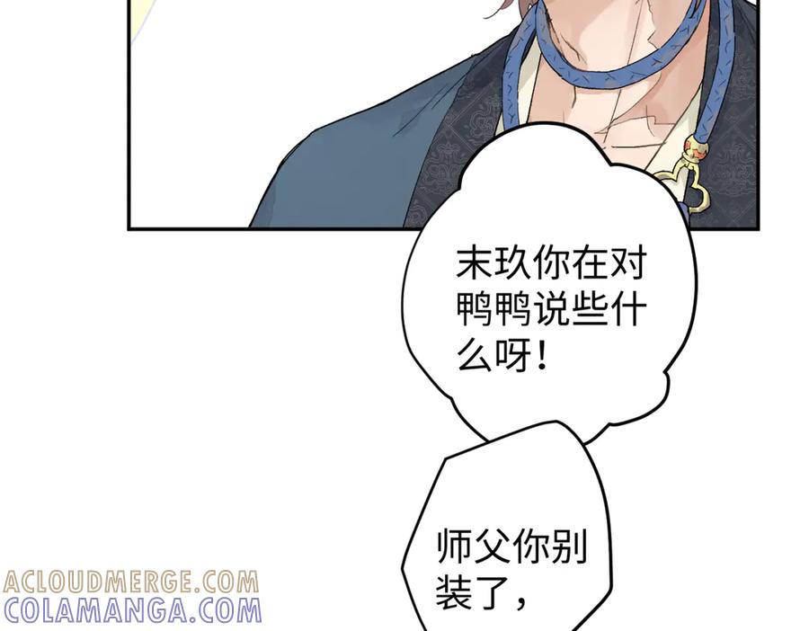 《鹤言虚语》第7话 我的鸭鸭 第9页
