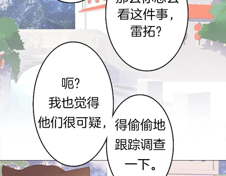 《第3次亲吻》第6话 可疑的事情 第27页