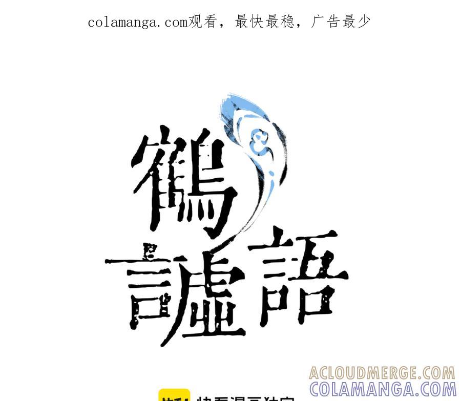 《鹤言虚语》第7话 我的鸭鸭 第1页