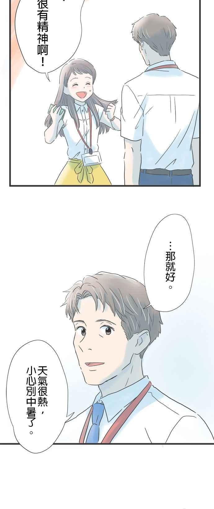 《重要的日子总是雨》第6话 光玉髓项錬 第24页