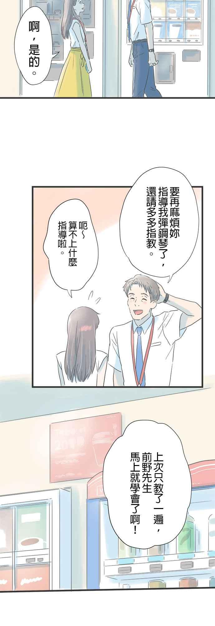 《重要的日子总是雨》第6话 光玉髓项錬 第20页