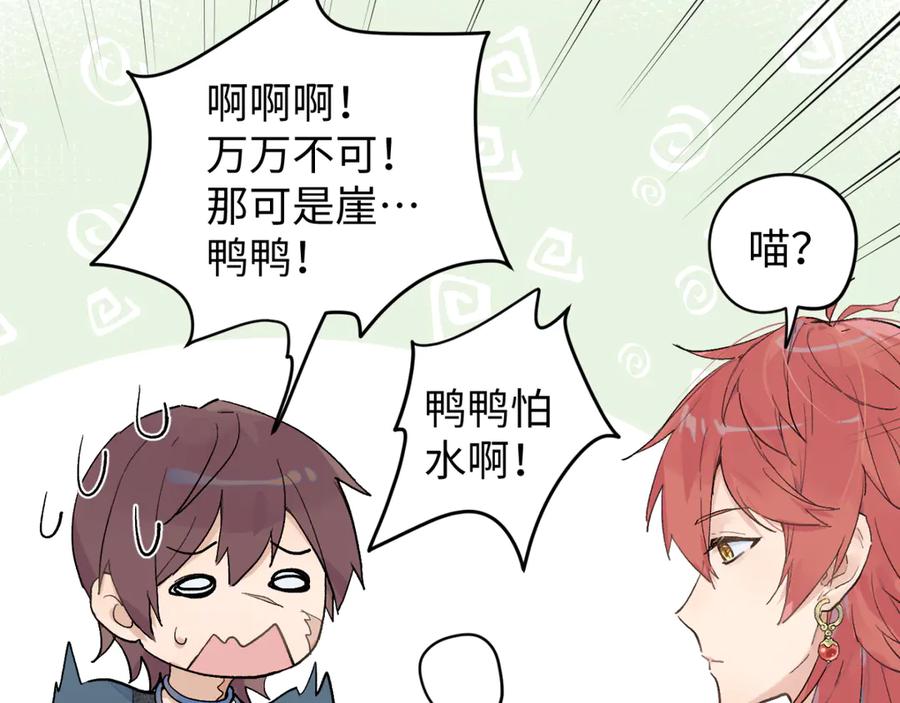 《鹤言虚语》第7话 我的鸭鸭 第96页
