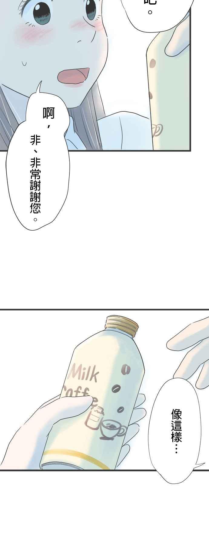 《重要的日子总是雨》第6话 光玉髓项錬 第35页
