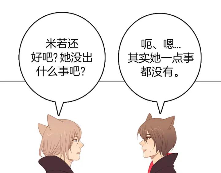 《第3次亲吻》第6话 可疑的事情 第60页