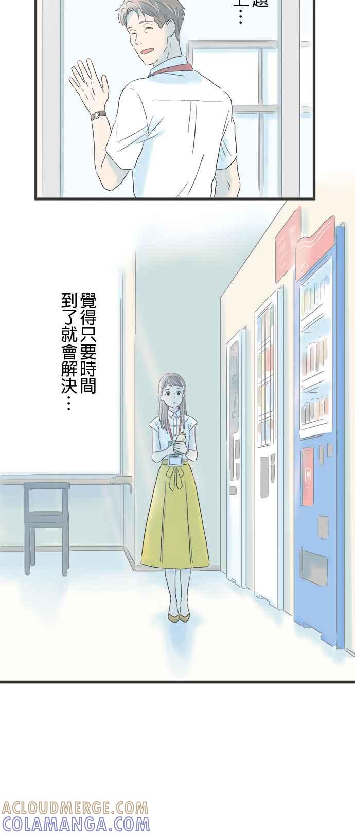 《重要的日子总是雨》第6话 光玉髓项錬 第40页