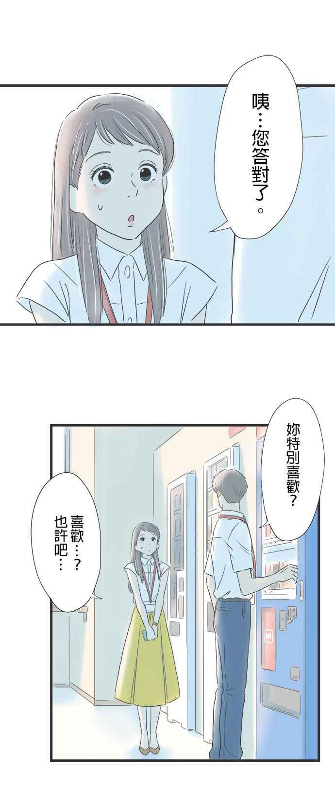 《重要的日子总是雨》第6话 光玉髓项錬 第26页