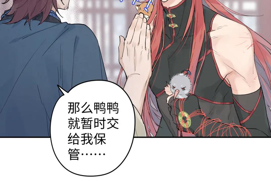 《鹤言虚语》第7话 我的鸭鸭 第91页