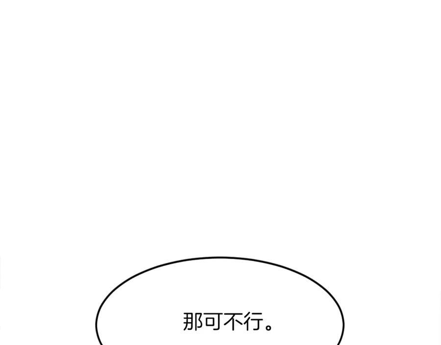 《重生不死尊》第7话 黑虎帮 第138页