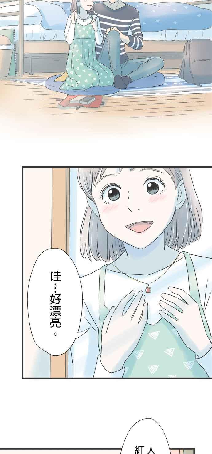 《重要的日子总是雨》第6话 光玉髓项錬 第3页