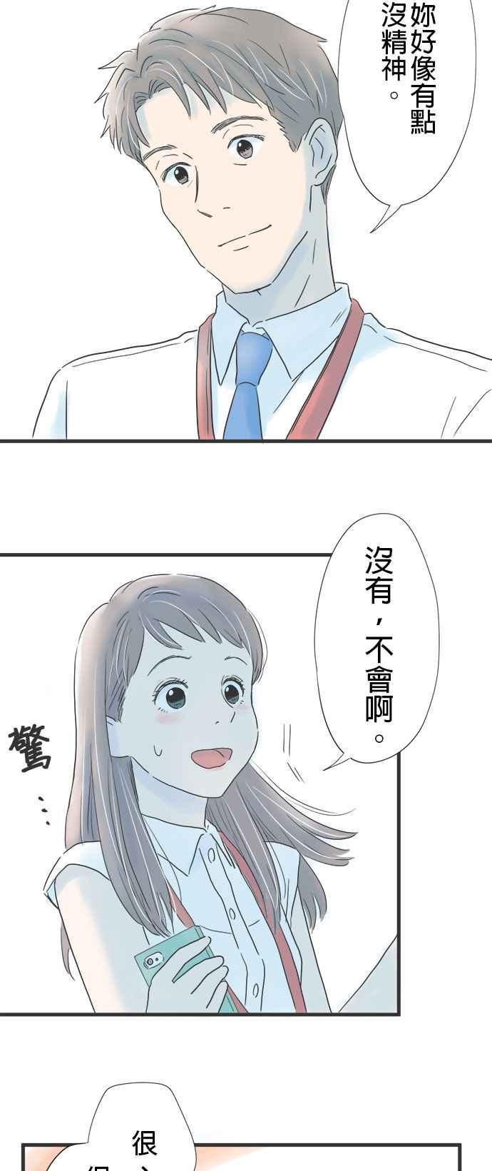 《重要的日子总是雨》第6话 光玉髓项錬 第23页