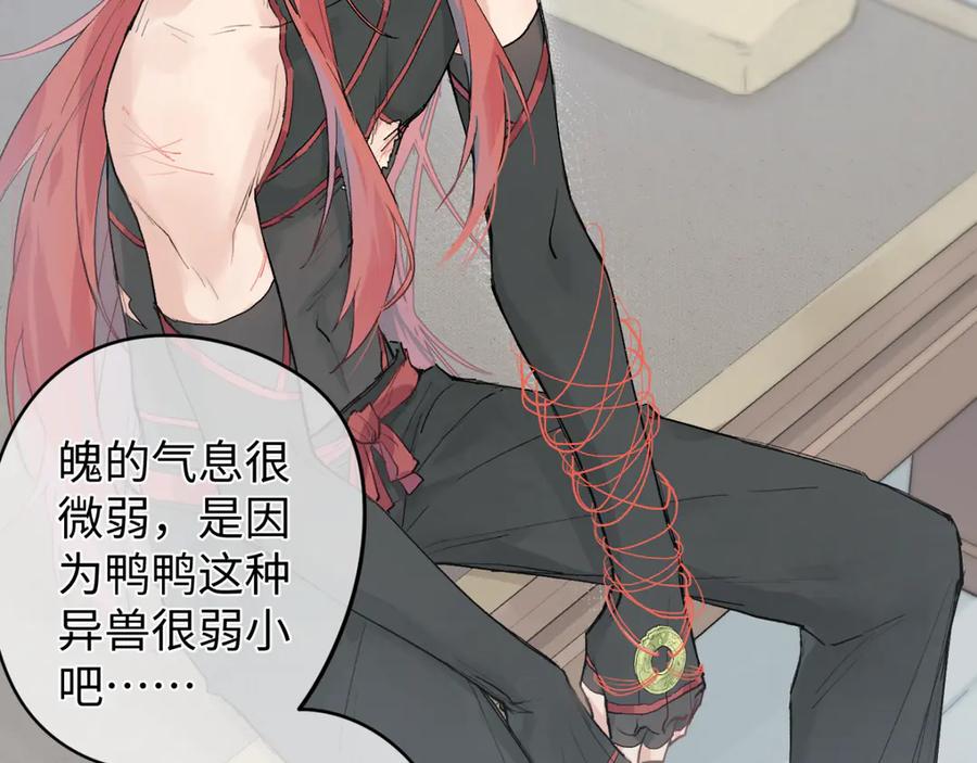 《鹤言虚语》第7话 我的鸭鸭 第44页