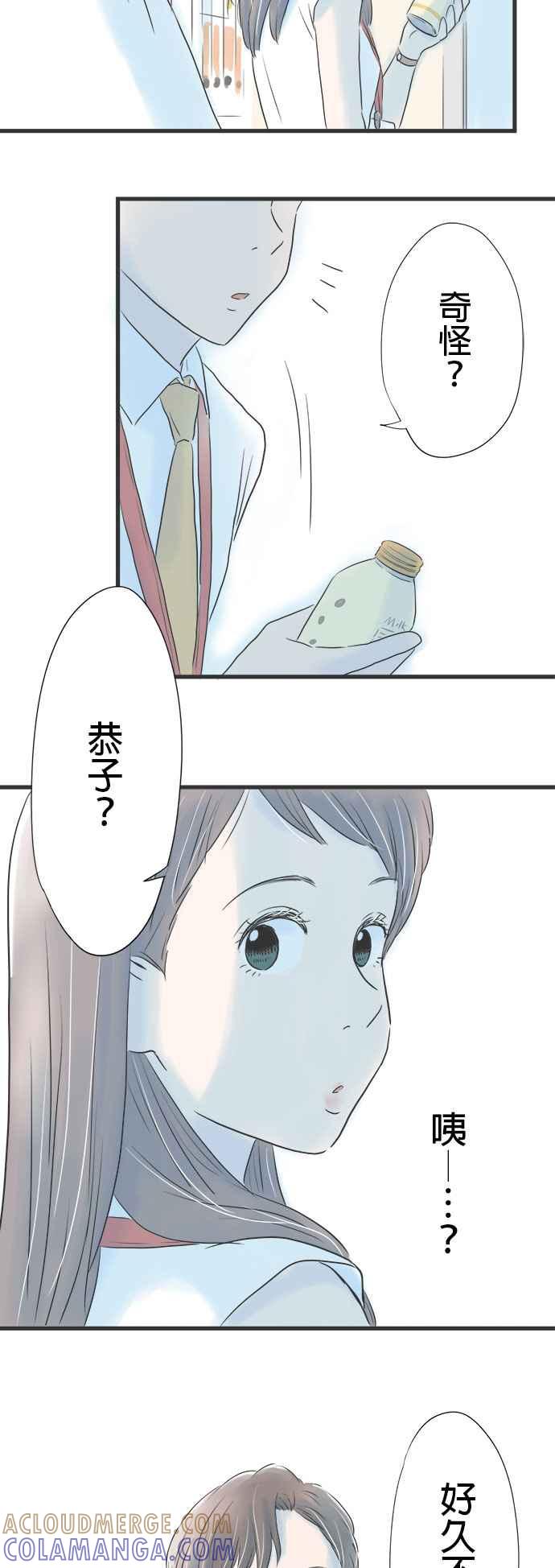 《重要的日子总是雨》第6话 光玉髓项錬 第43页
