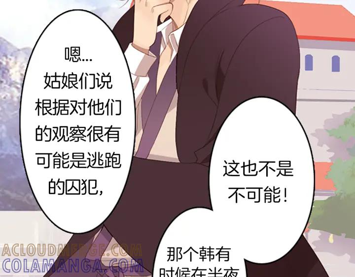 《第3次亲吻》第6话 可疑的事情 第31页