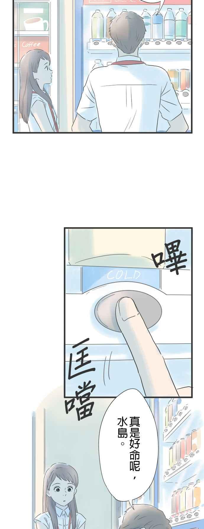 《重要的日子总是雨》第6话 光玉髓项錬 第32页