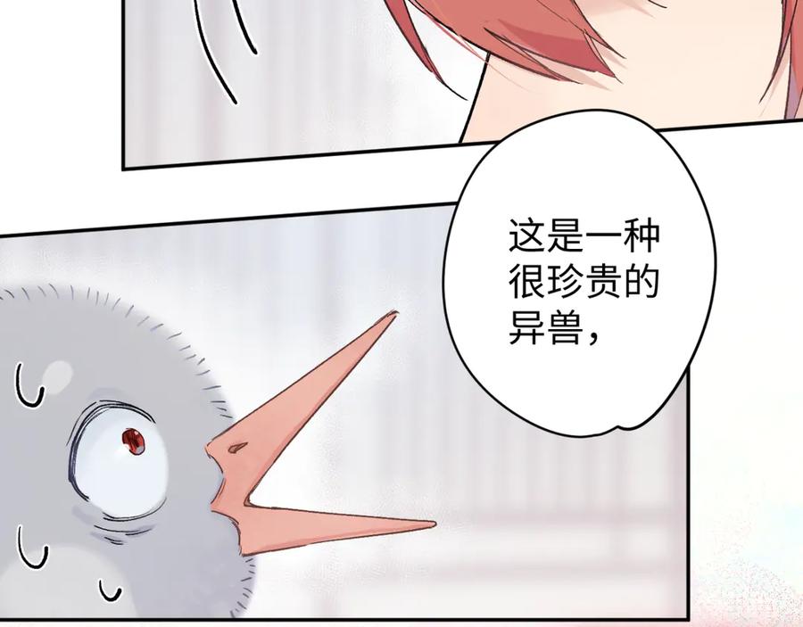 《鹤言虚语》第7话 我的鸭鸭 第79页