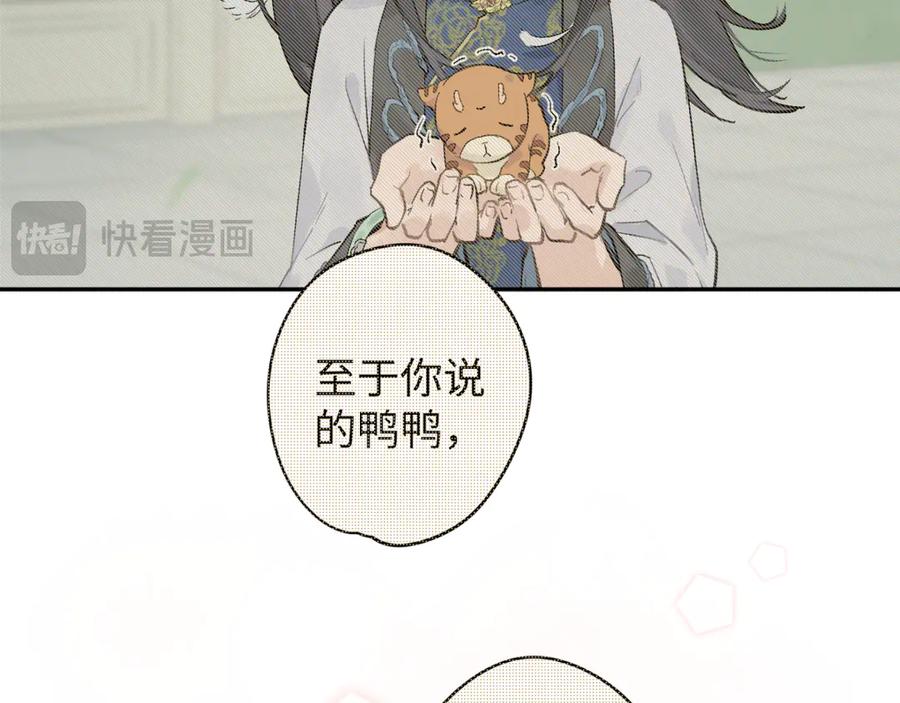 《鹤言虚语》第7话 我的鸭鸭 第54页
