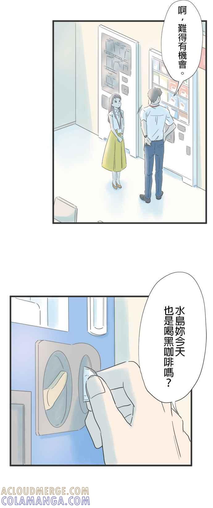 《重要的日子总是雨》第6话 光玉髓项錬 第25页