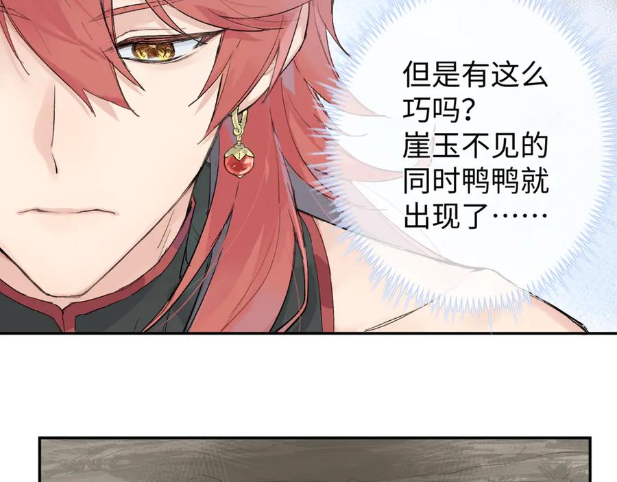 《鹤言虚语》第7话 我的鸭鸭 第46页