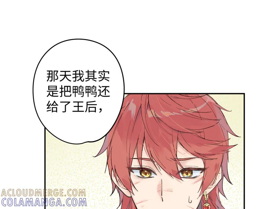 《鹤言虚语》第8话 准备复仇？ 第33页