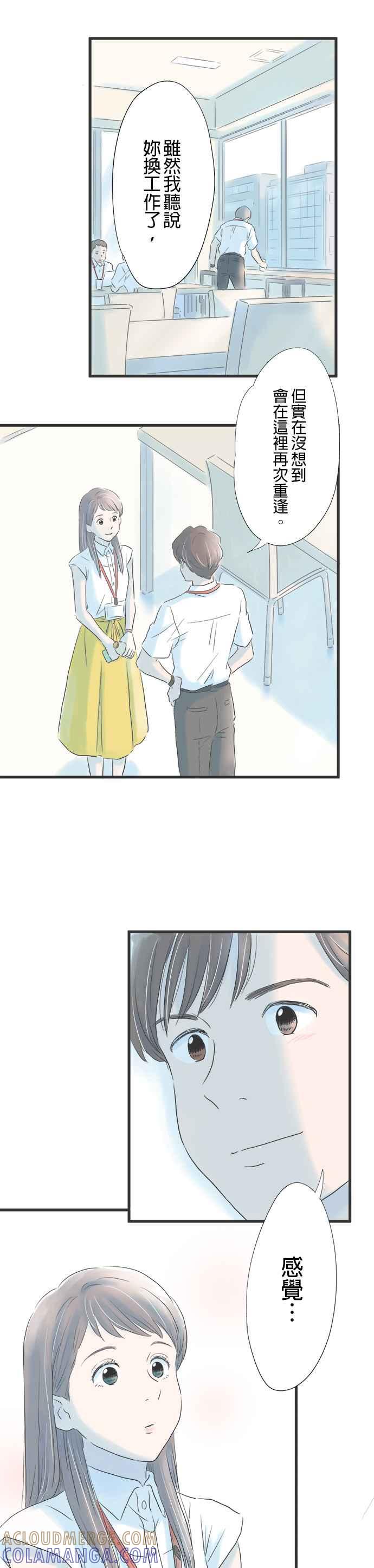 《重要的日子总是雨》第7话 回忆过去的人 第7页