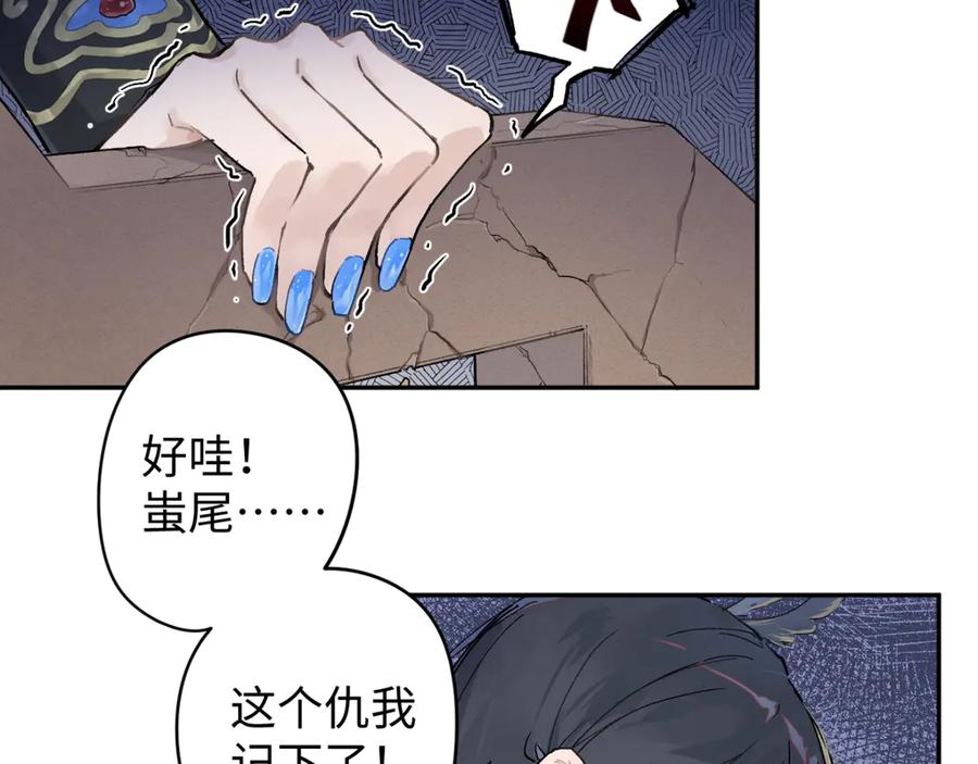 《鹤言虚语》第8话 准备复仇？ 第74页