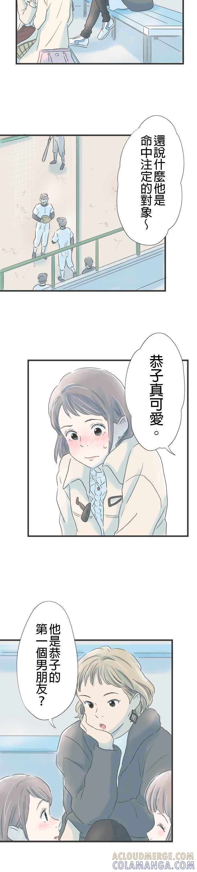 《重要的日子总是雨》第7话 回忆过去的人 第15页