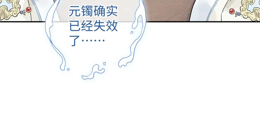 《鹤言虚语》第8话 准备复仇？ 第50页