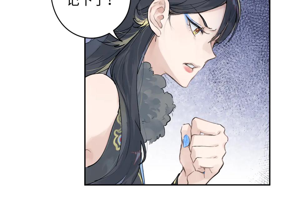 《鹤言虚语》第8话 准备复仇？ 第75页