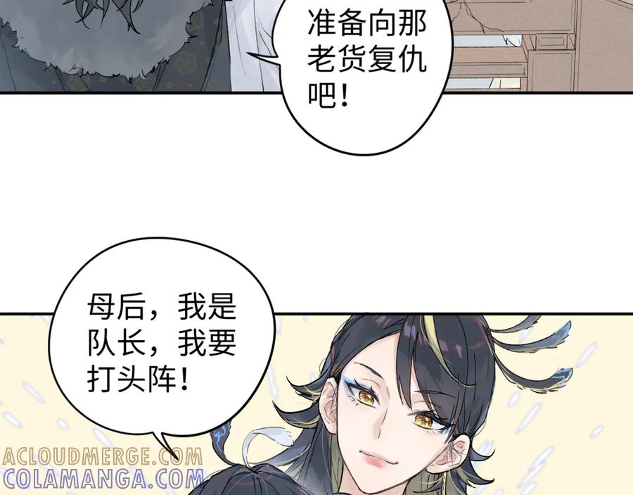 《鹤言虚语》第8话 准备复仇？ 第89页