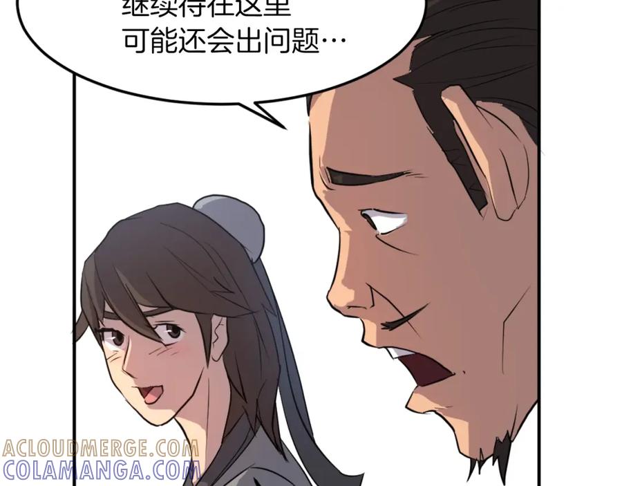 《重生不死尊》第8话 深藏不漏的少爷 第81页