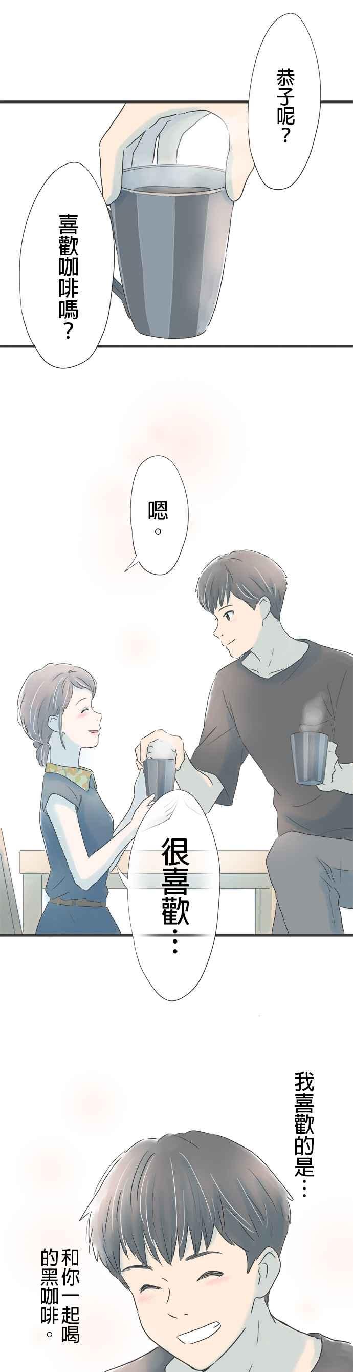 《重要的日子总是雨》第7话 回忆过去的人 第2页