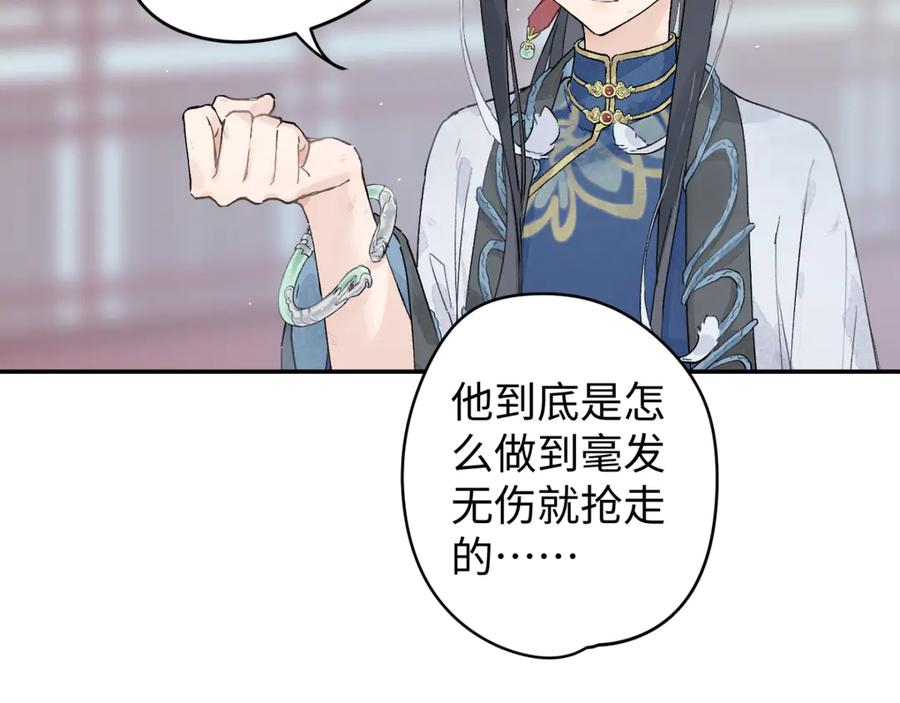 《鹤言虚语》第8话 准备复仇？ 第80页