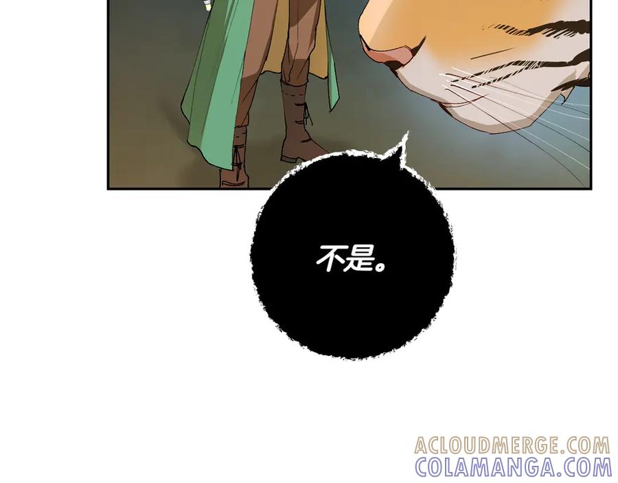 《和猛虎大人的恋爱旅行》第8话 分头行动 第17页