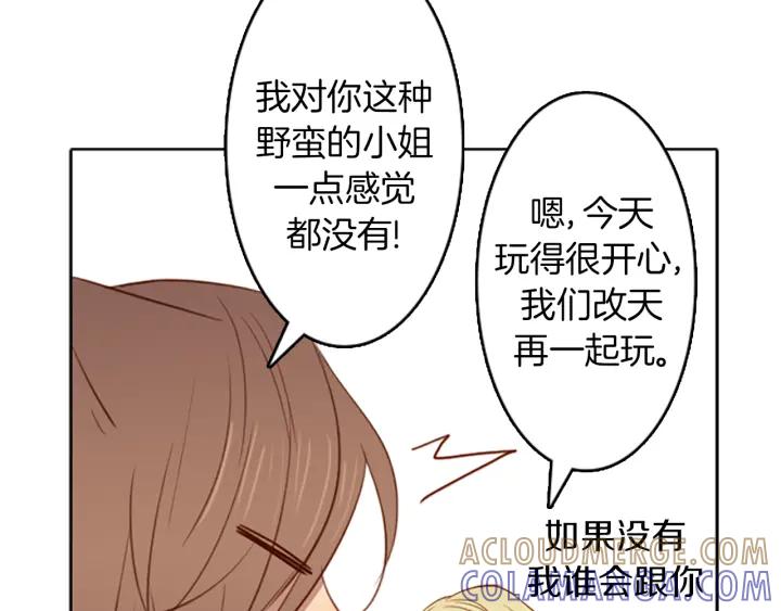 《第3次亲吻》第7话 胡椒 第64页