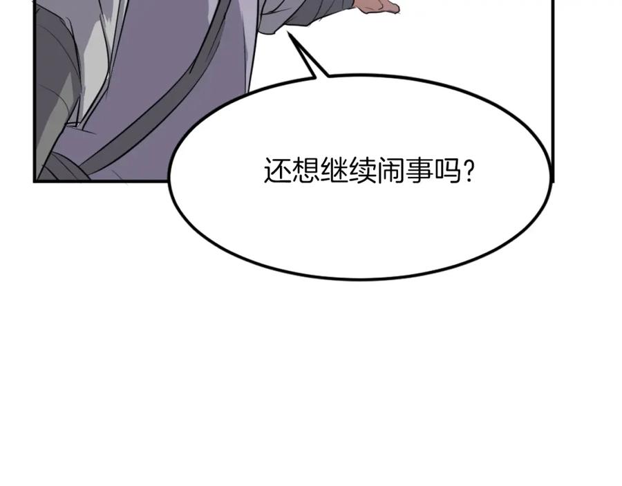 《重生不死尊》第8话 深藏不漏的少爷 第67页