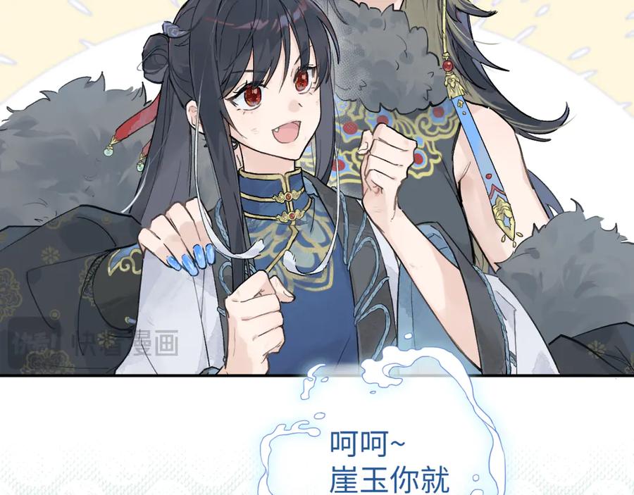《鹤言虚语》第8话 准备复仇？ 第90页