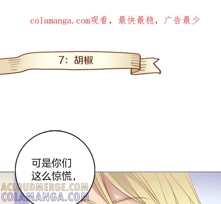 《第3次亲吻》第7话 胡椒 第1页