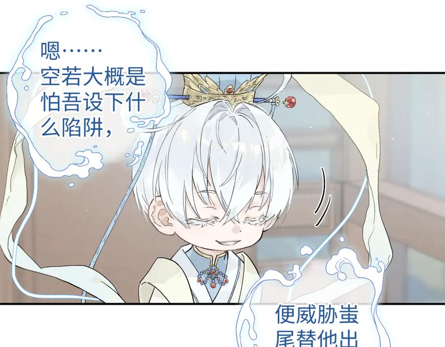 《鹤言虚语》第8话 准备复仇？ 第78页