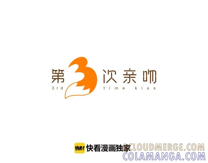 《第3次亲吻》第7话 胡椒 第4页