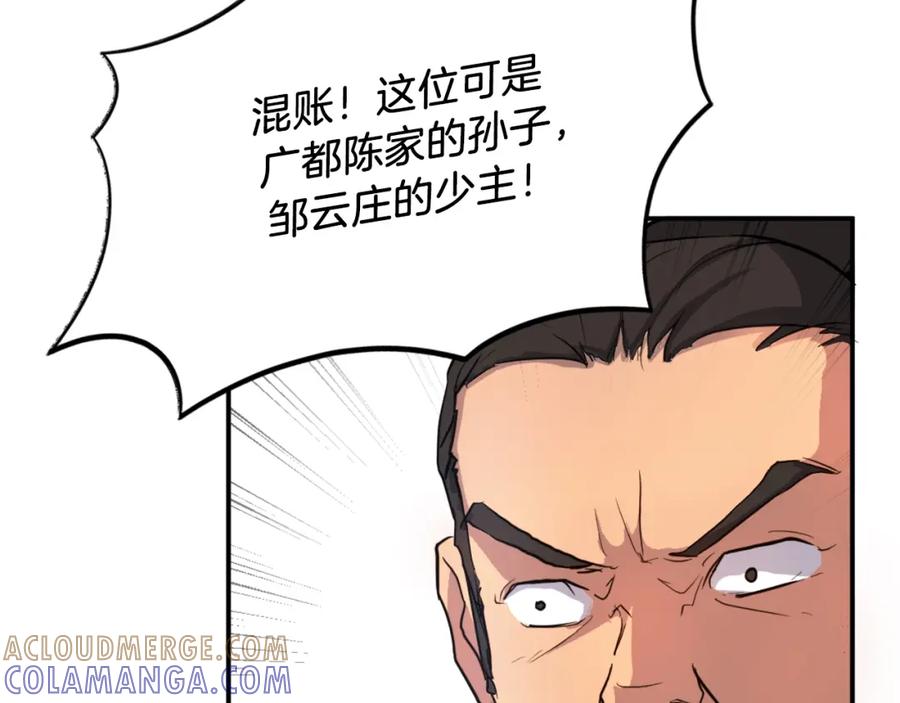 《重生不死尊》第8话 深藏不漏的少爷 第9页